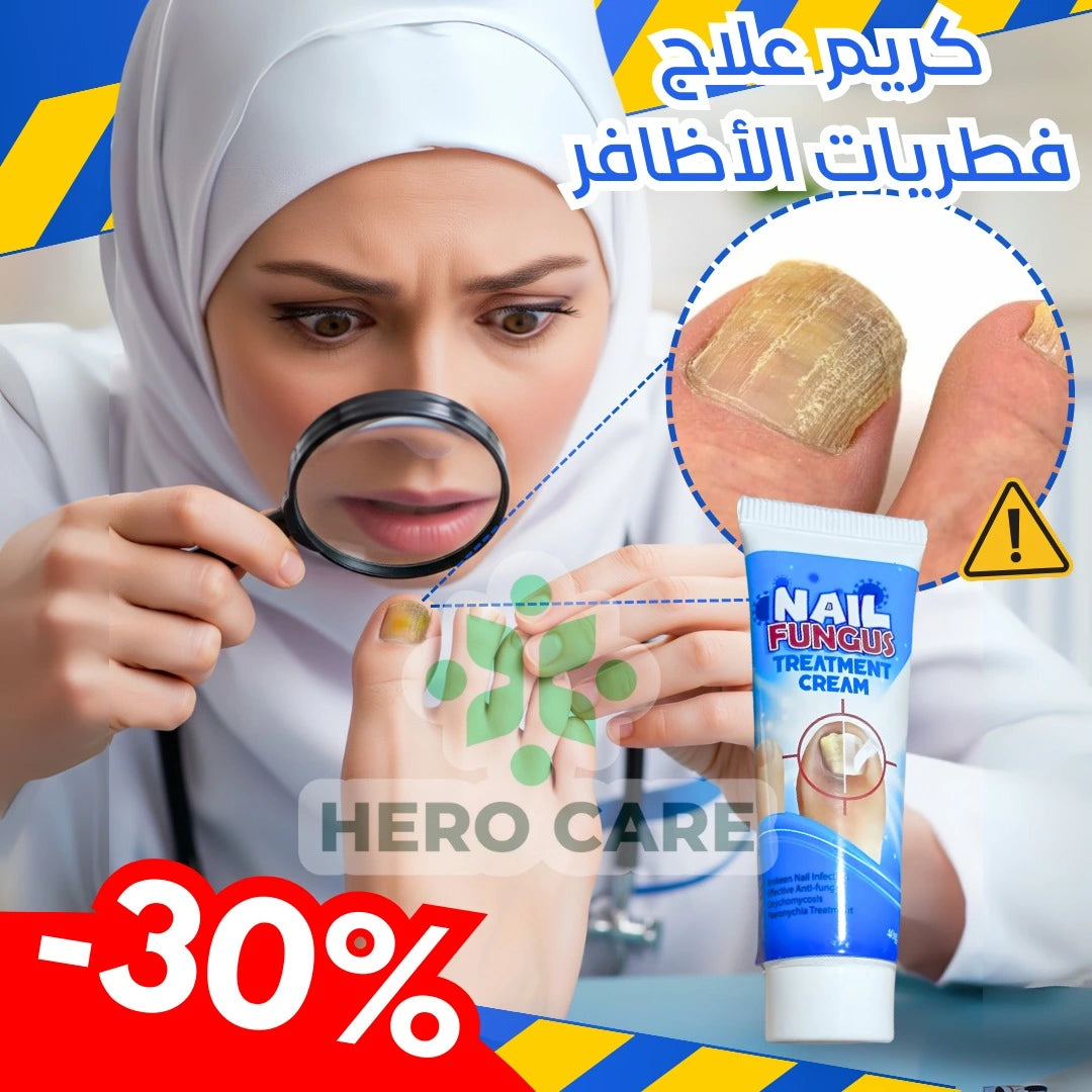 كريم علاج فطريات الأظافر